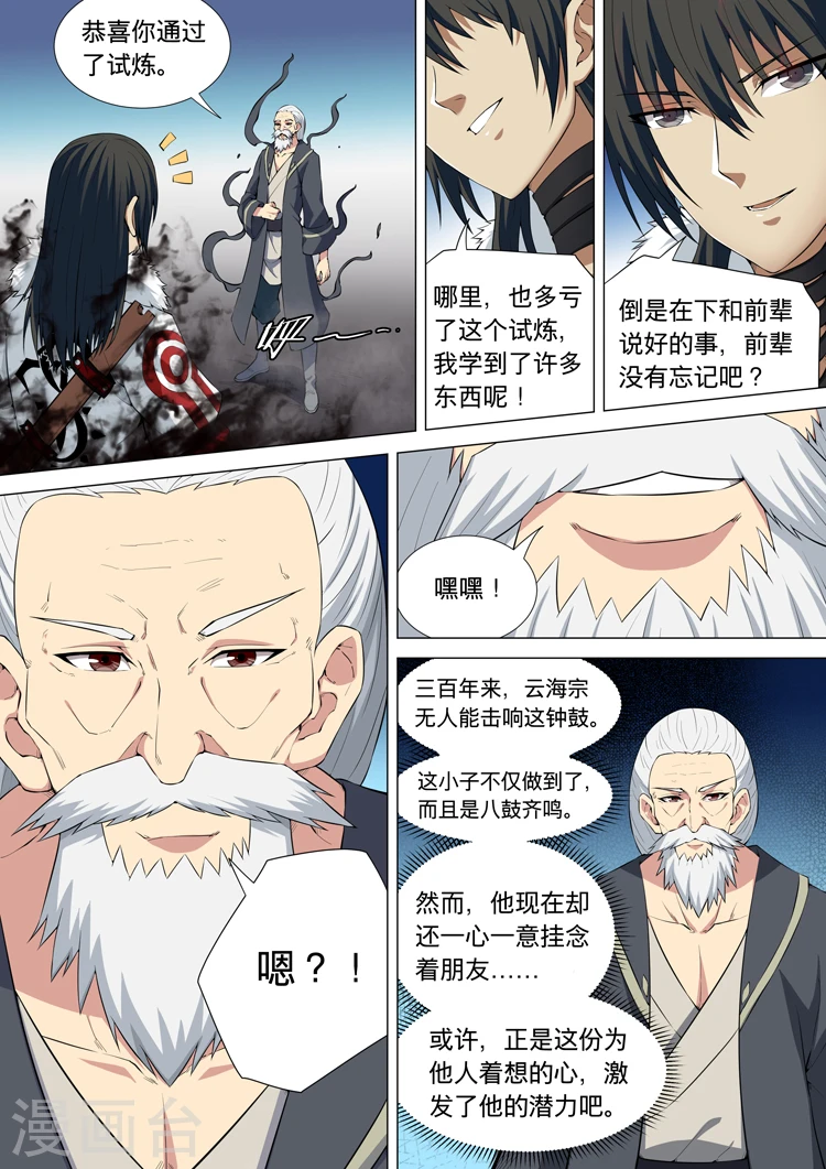 第11话1 钟鼓绝壁4