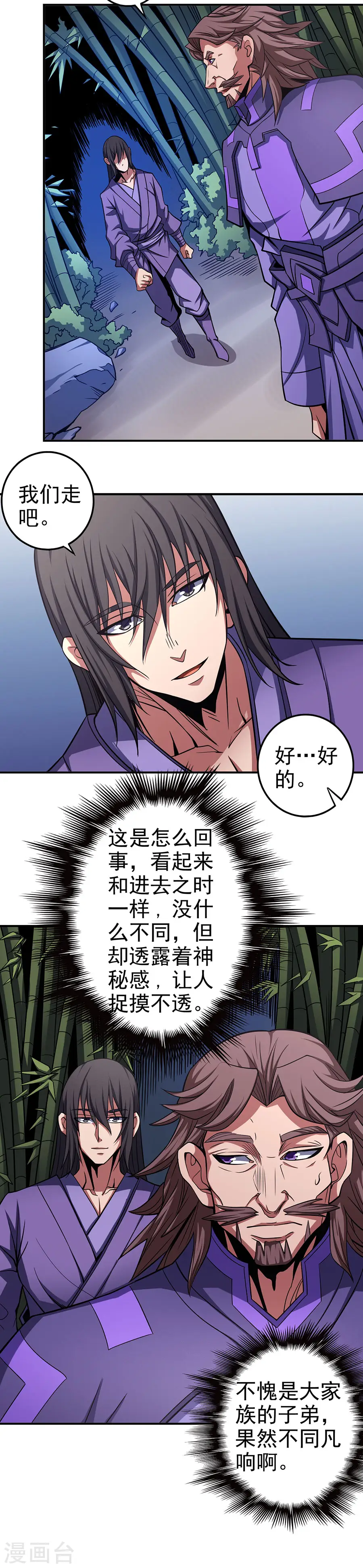 第101话1 紫金山下7