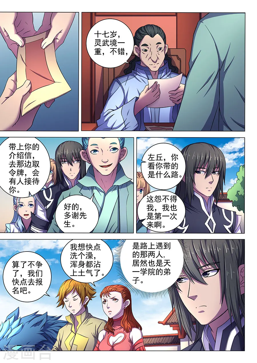 第63话3 天一学院3