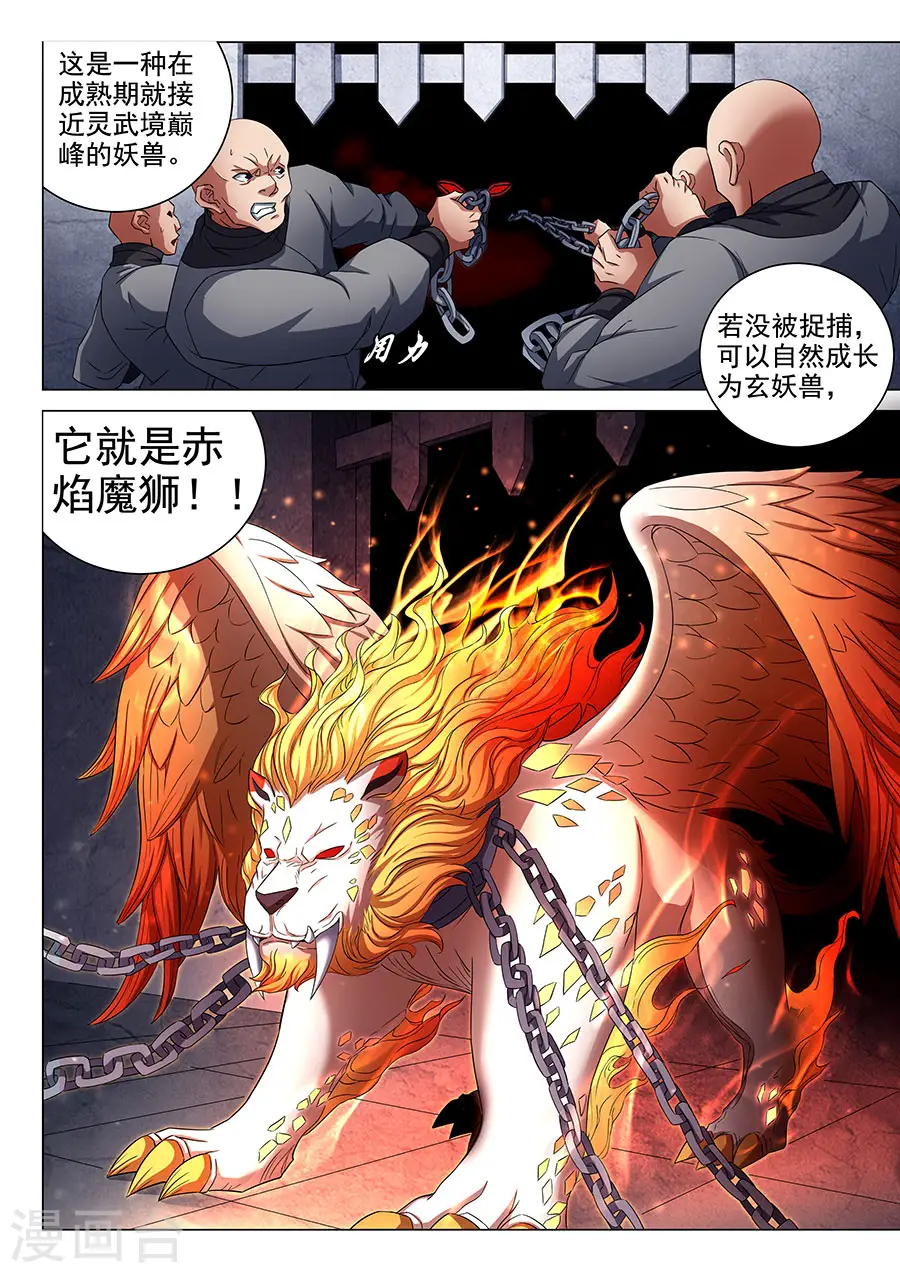 第80话1 赤焰魔狮子4