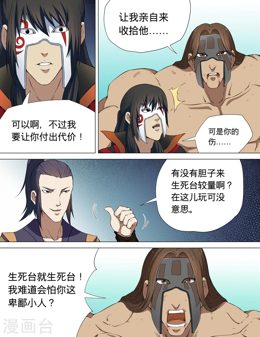 第6话3 大地武魂4