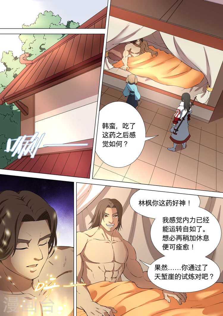 第11话3 钟鼓绝壁5