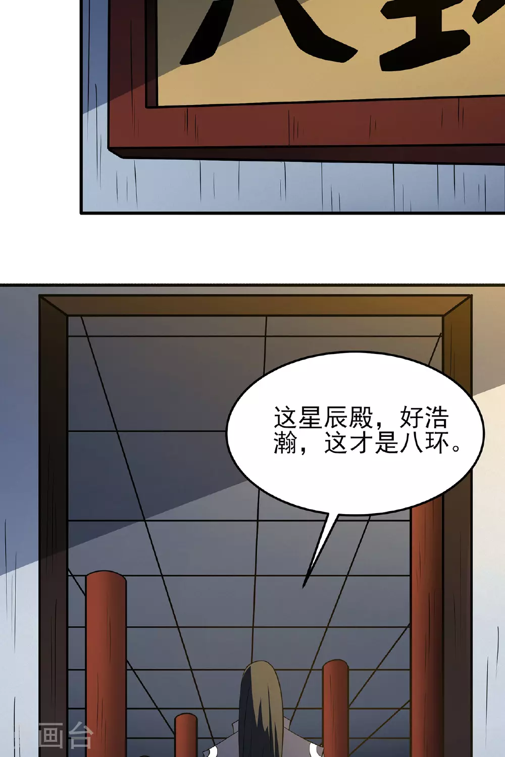 第233话3 星辰殿（3）4
