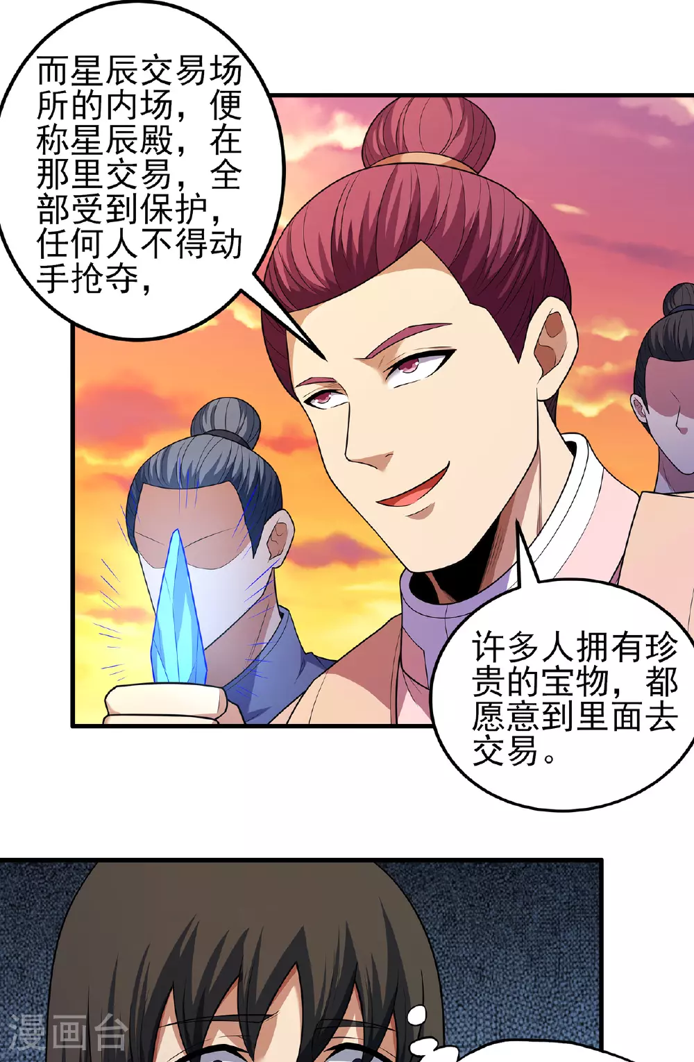 第233话2 星辰殿（2）9