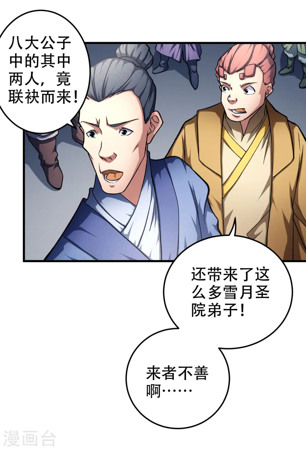 第148话1 圣院降临17