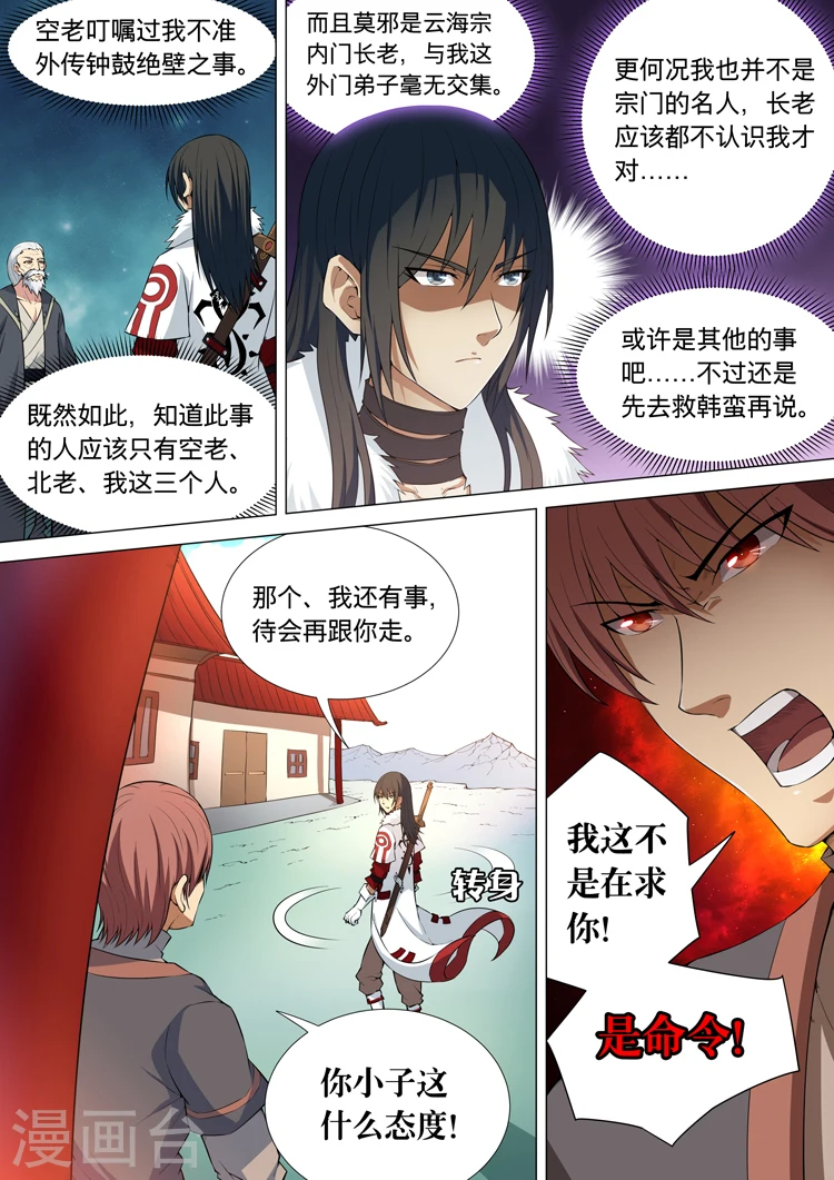 第11话3 钟鼓绝壁3