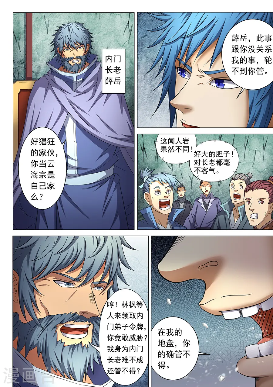 第38话1 长老对峙2
