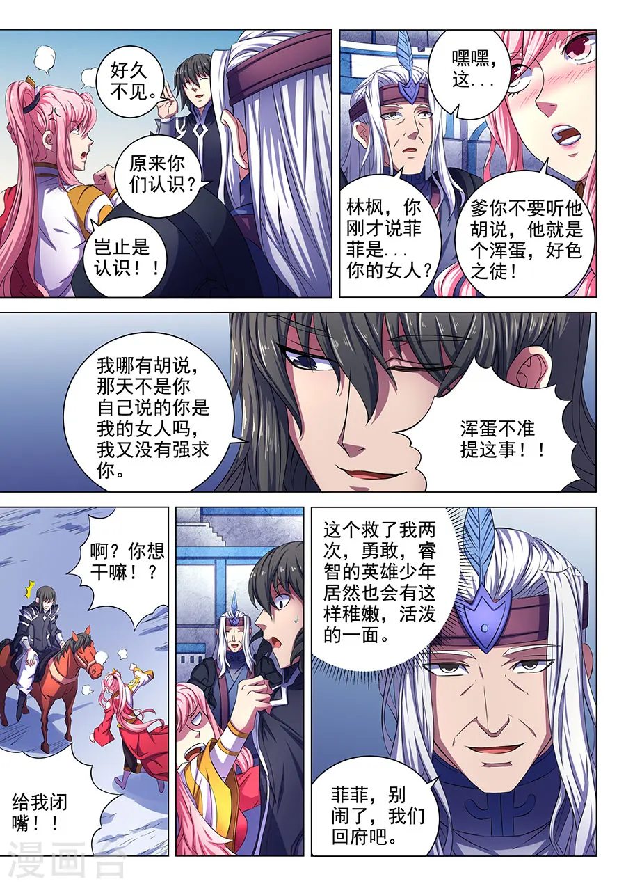 第68话2 断刃城5