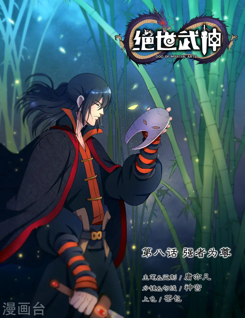 第8话1 强者为尊0