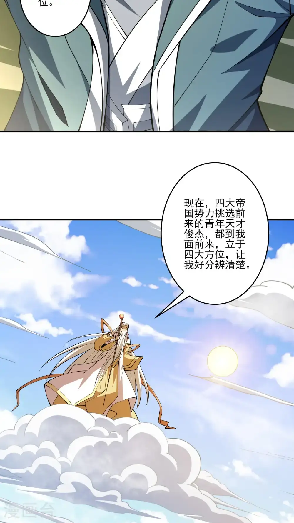 第248话1 雪域大比（1）12
