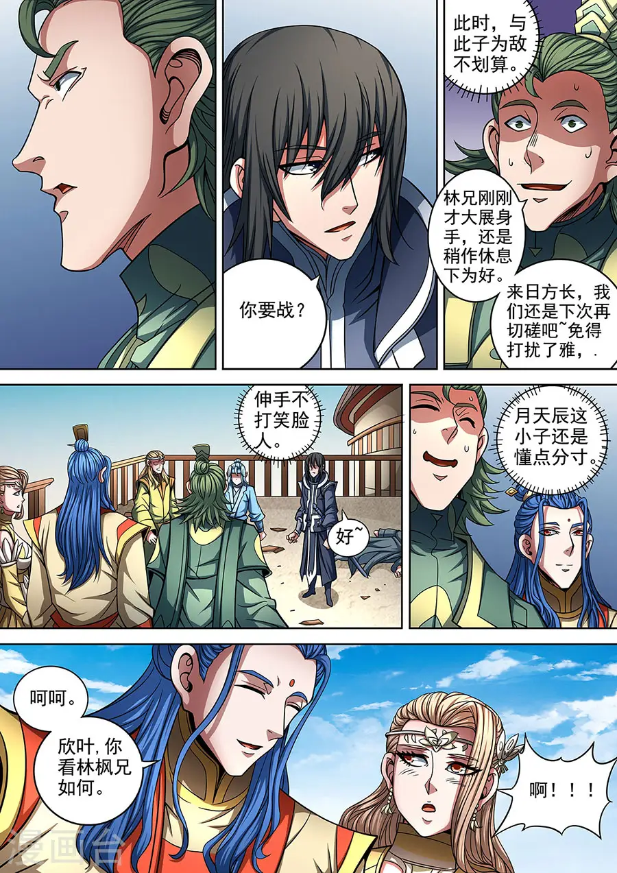 第89话2 燃烧的战意7