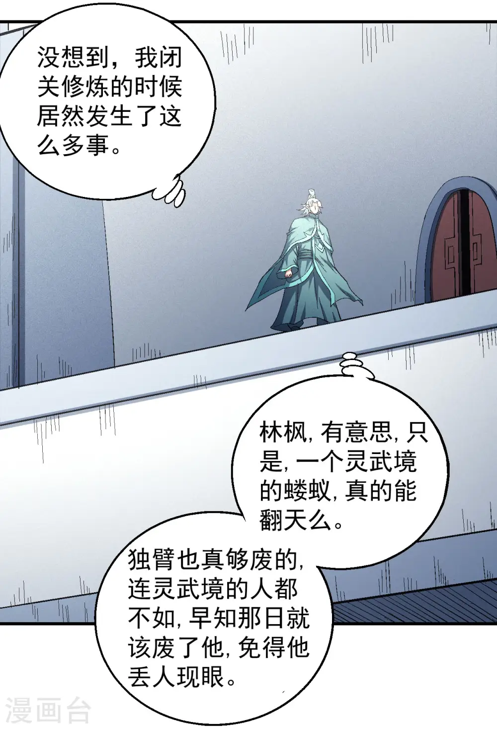 第141话3 林枫战独臂24