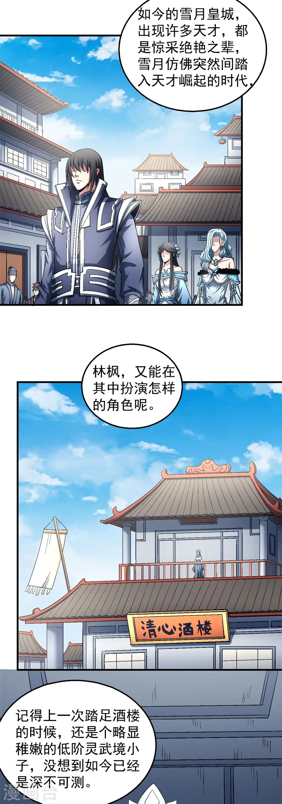 第136话1 闻人大婚2
