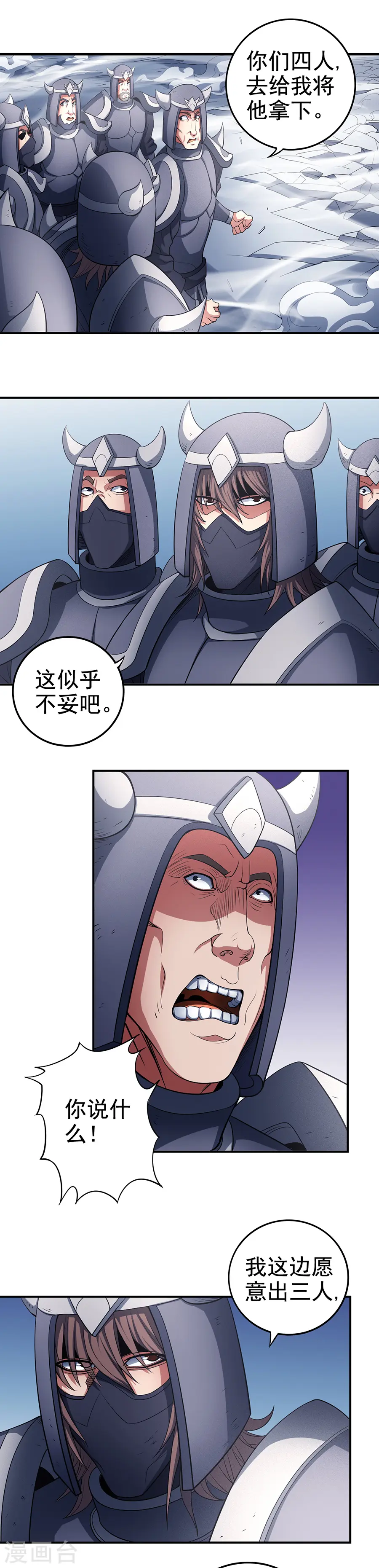 第98话3 无畏无惧4