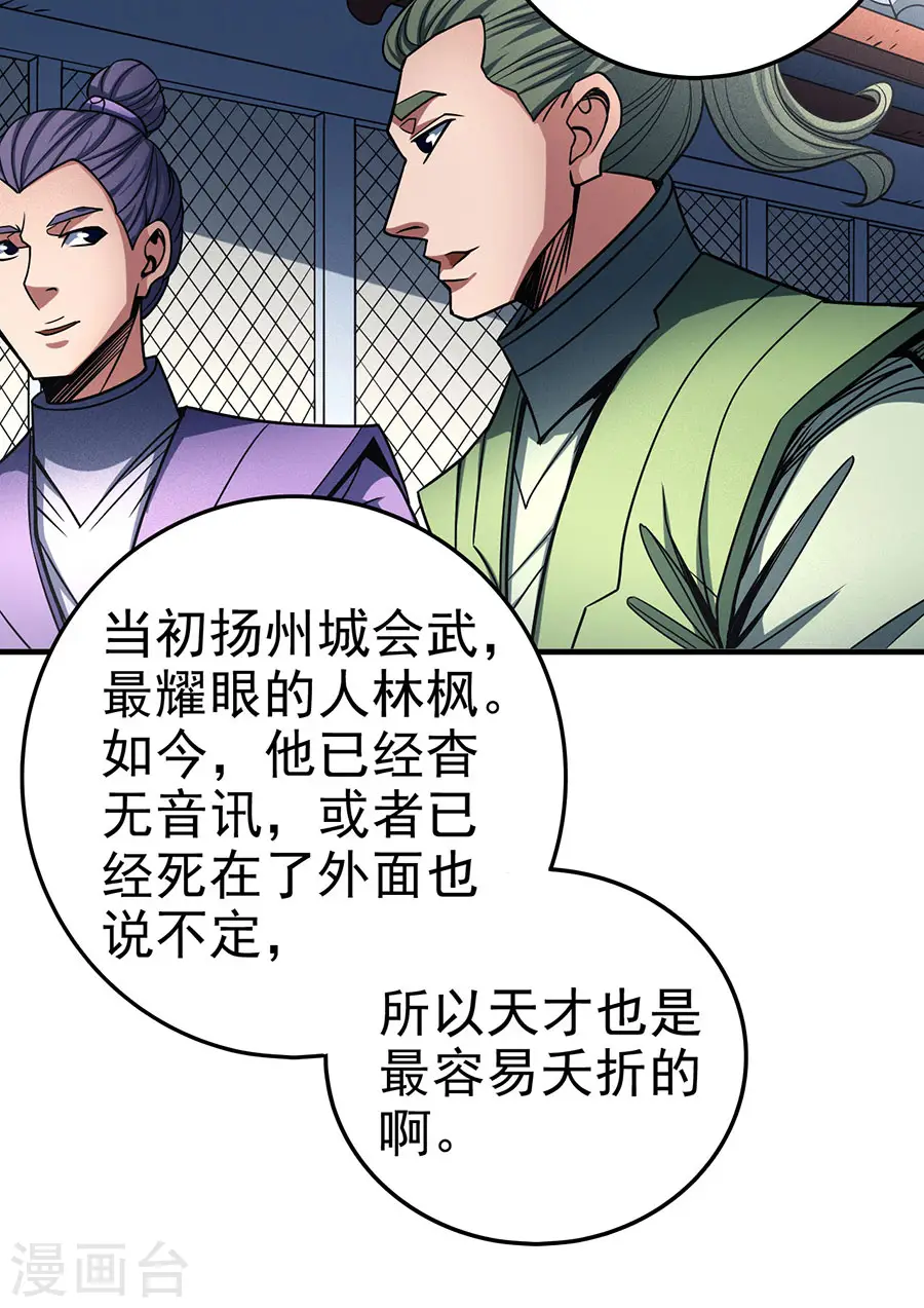 第113话2 回扬州城25