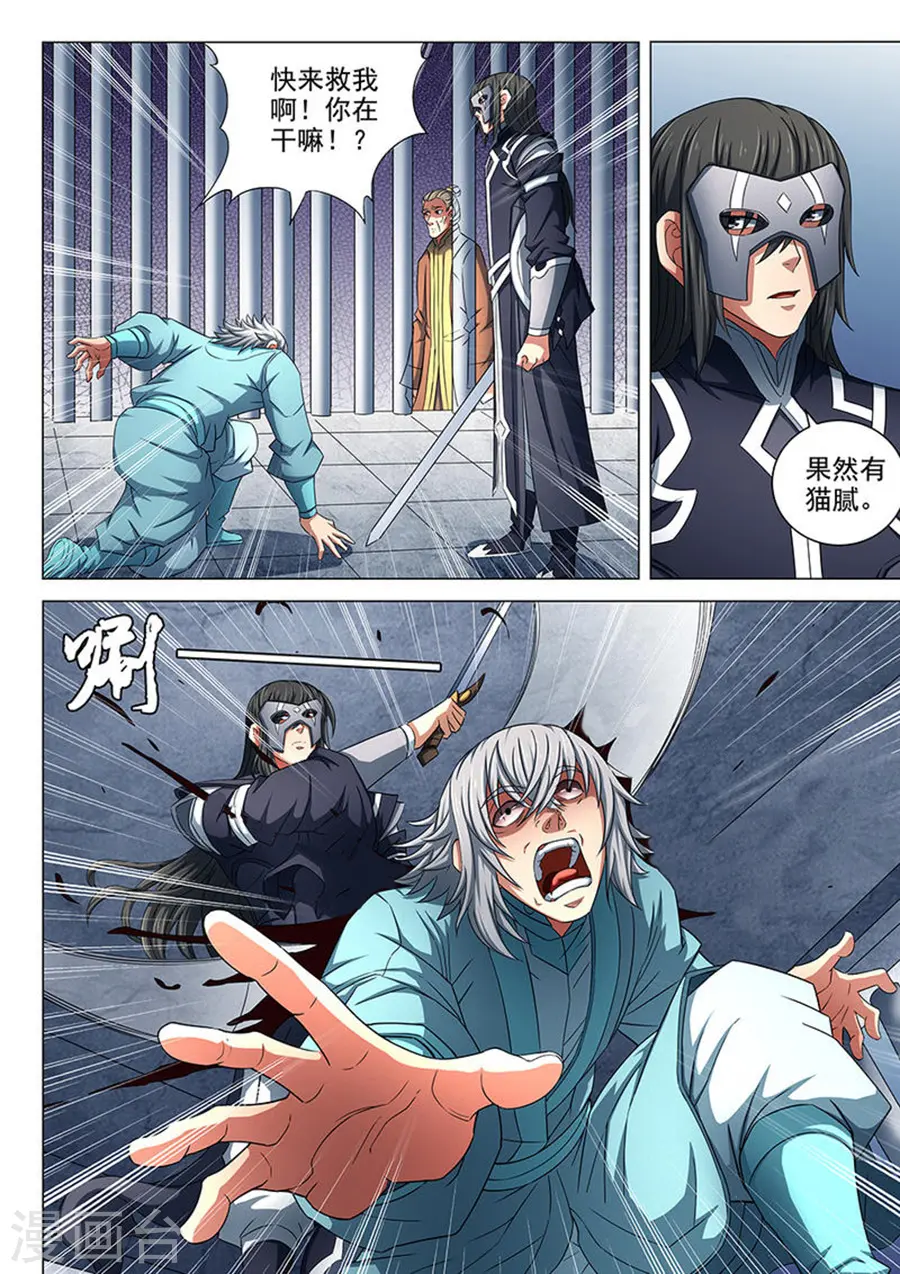第81话2 羞辱圣院2