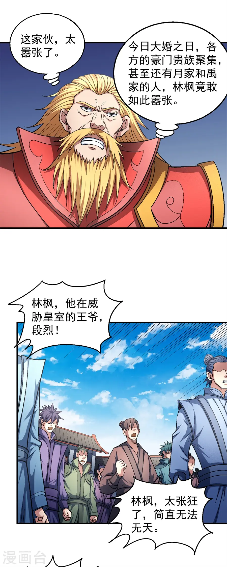 第136话3 闻人大婚10