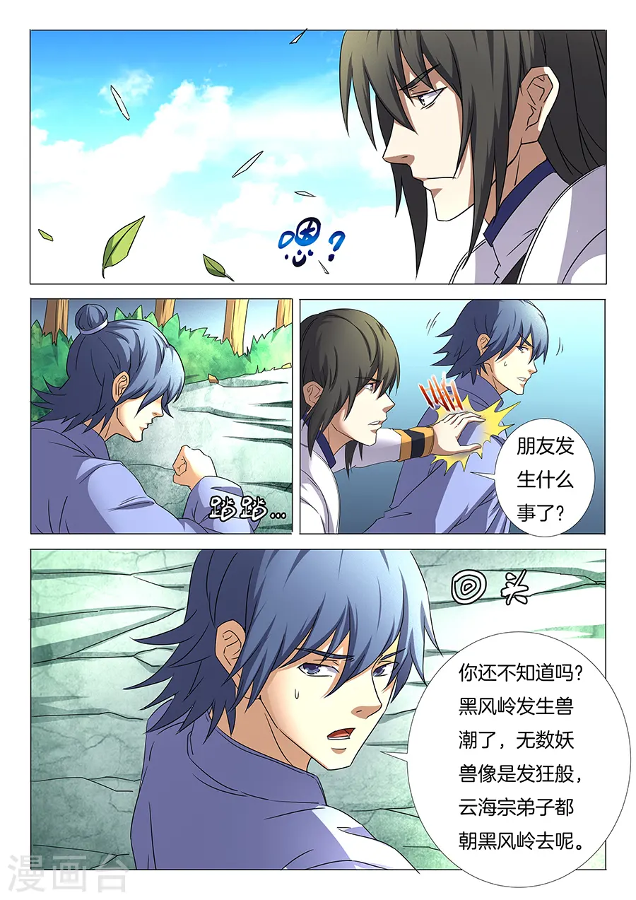 第31话2 混蛋林枫7