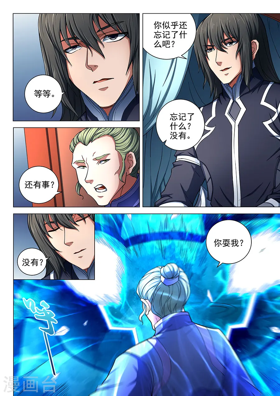 第77话2 兴师问罪4