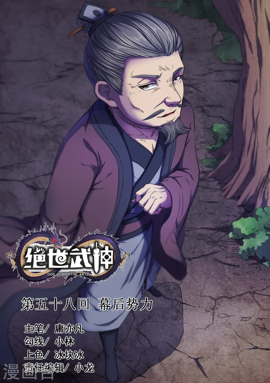 第58话3 幕后势力0