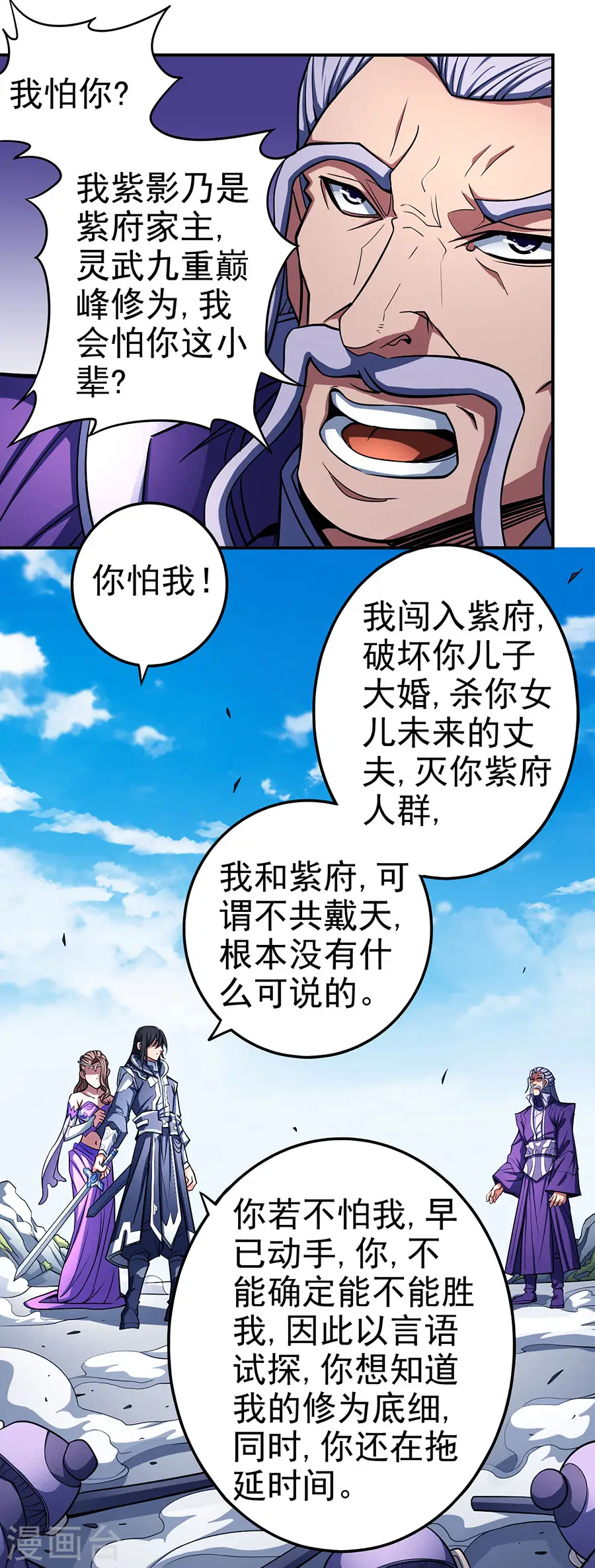 第104话2 林枫的剑4