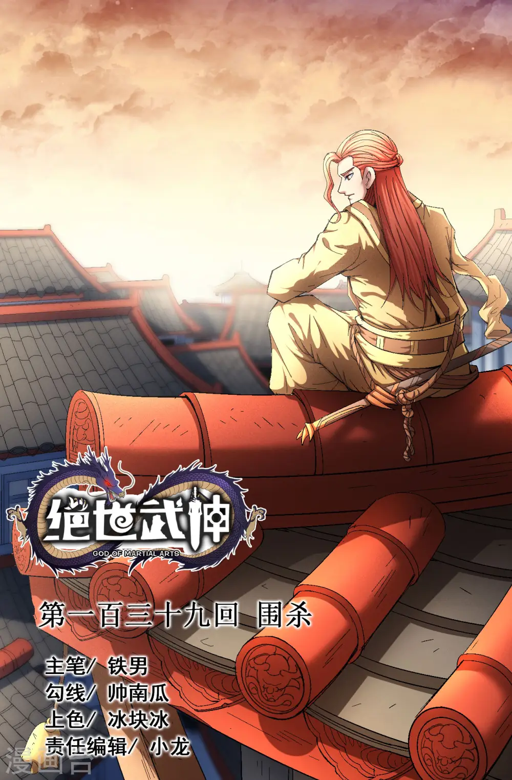 第139话1 围杀0