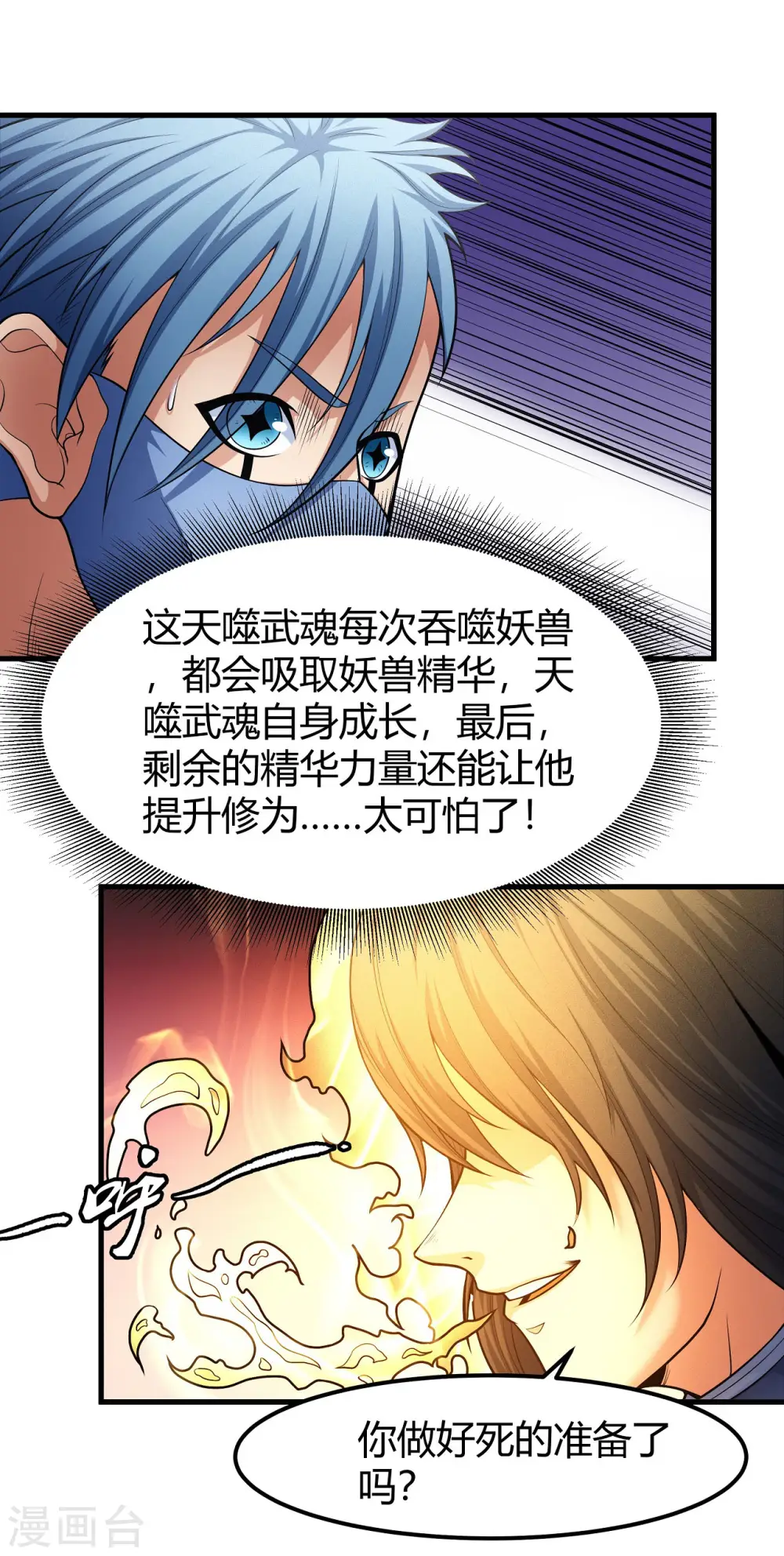第164话2 天噬21