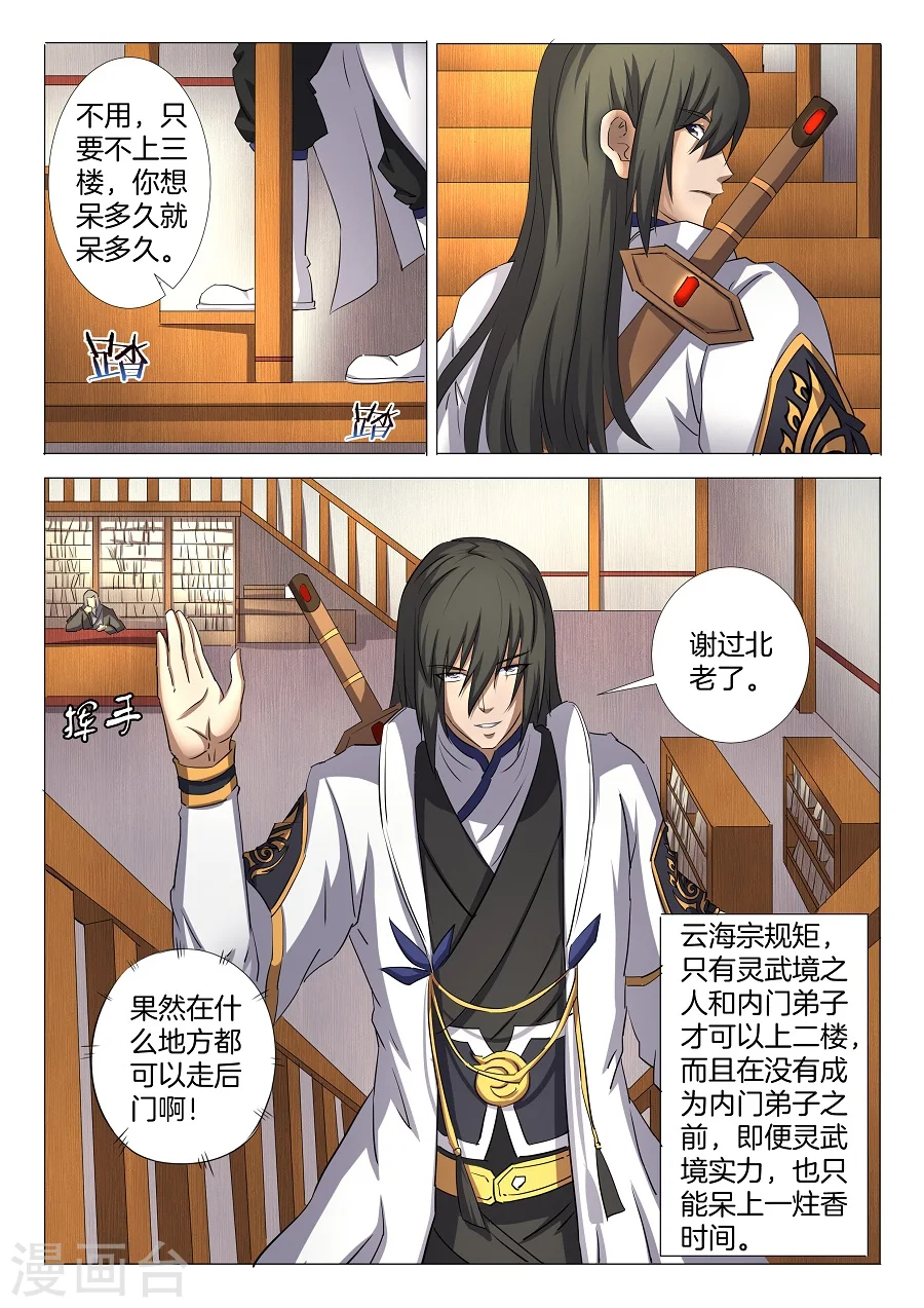 第29话1 寂灭剑诀1