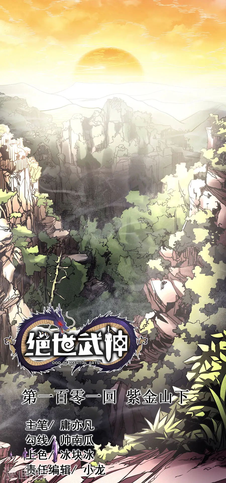 第101话3 紫金山下0