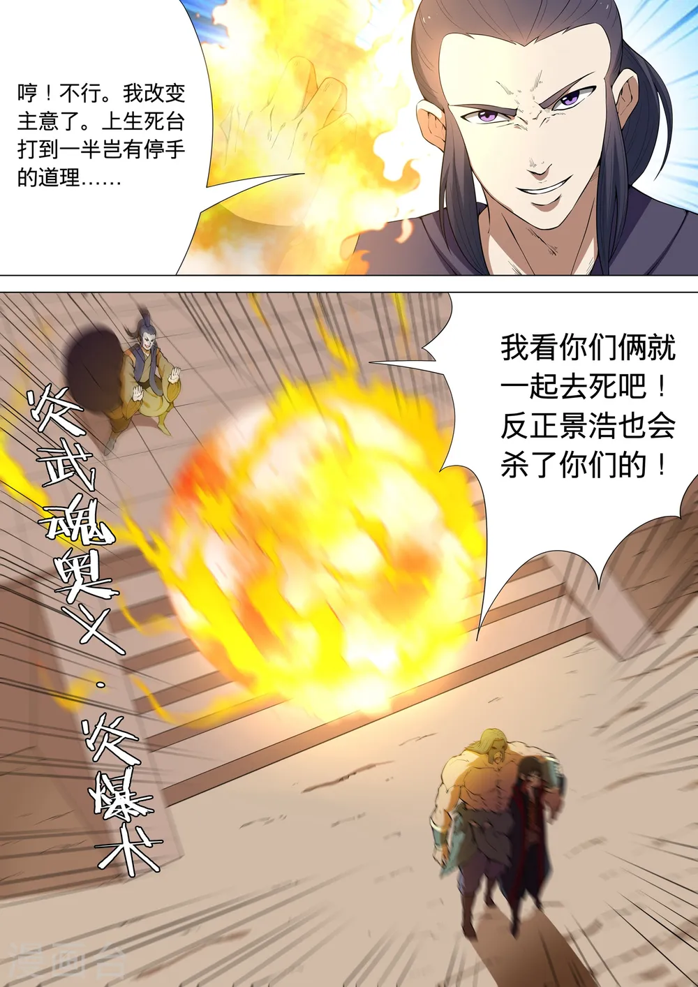 第7话2 血溅生死台3