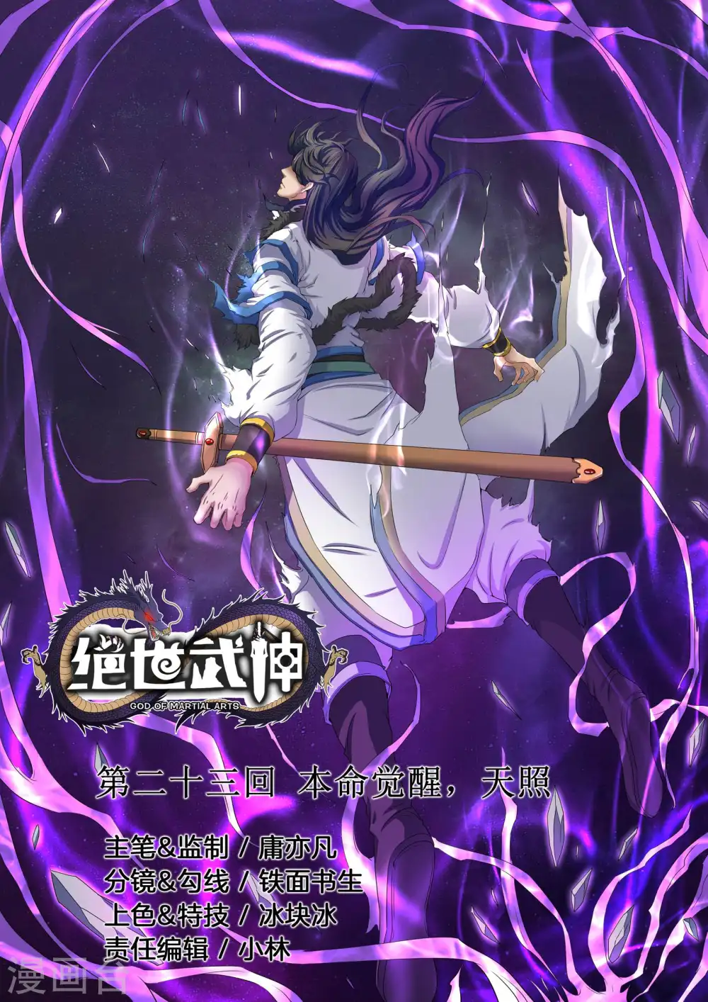 第23话1 本命觉醒，天照0