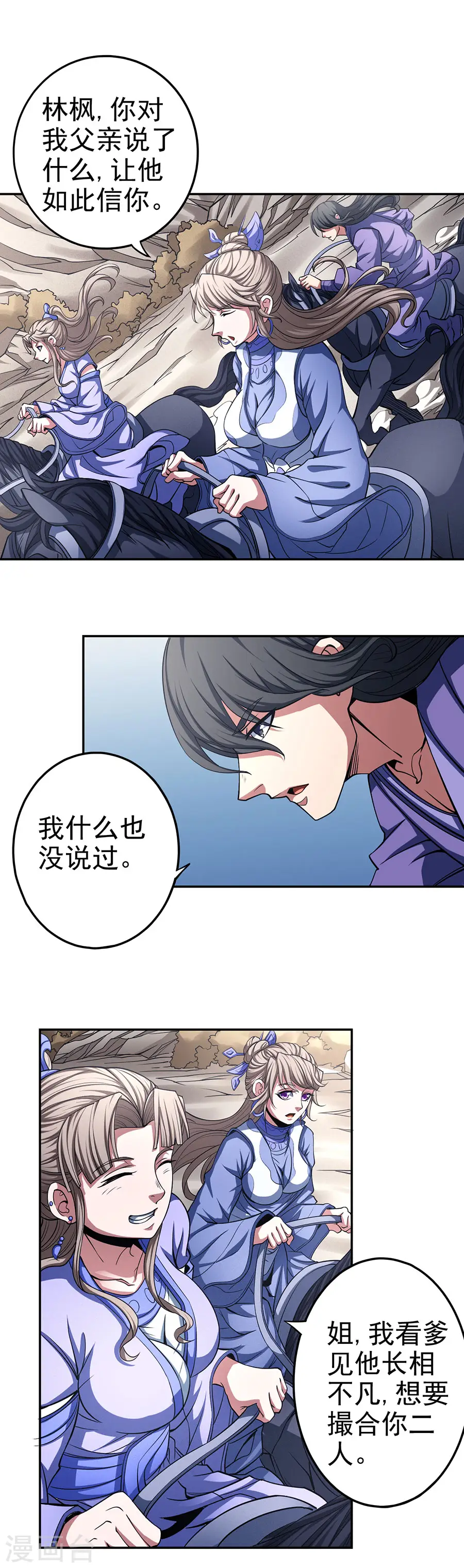 第101话2 紫金山下3