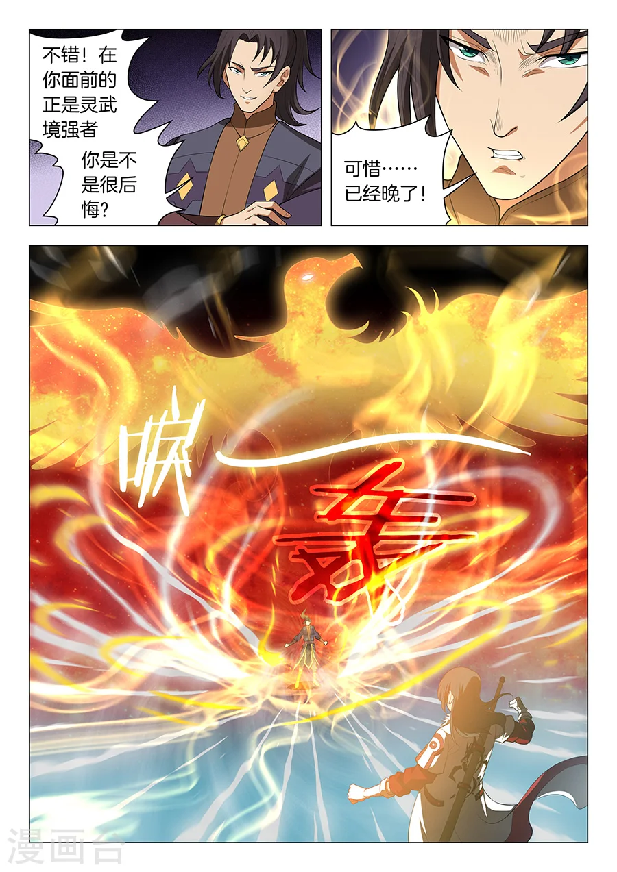 第14话2 战灵武境0