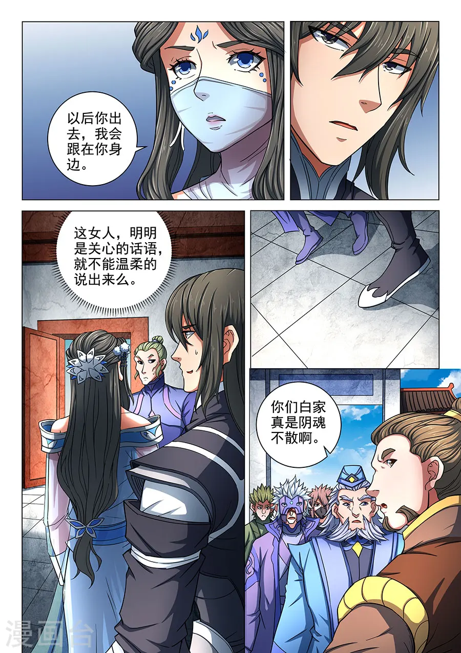 第77话2 兴师问罪8