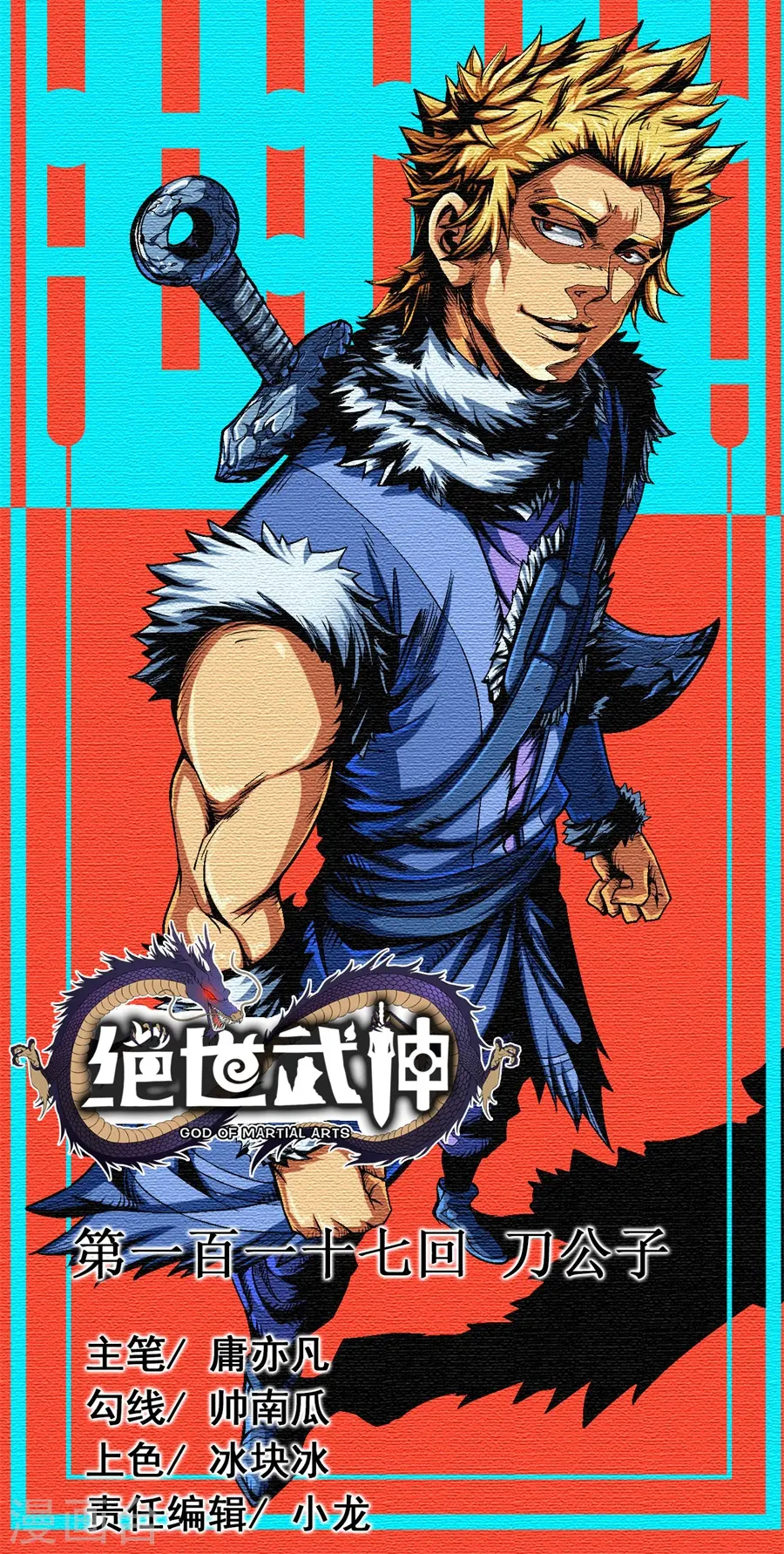 第117话2 刀公子0