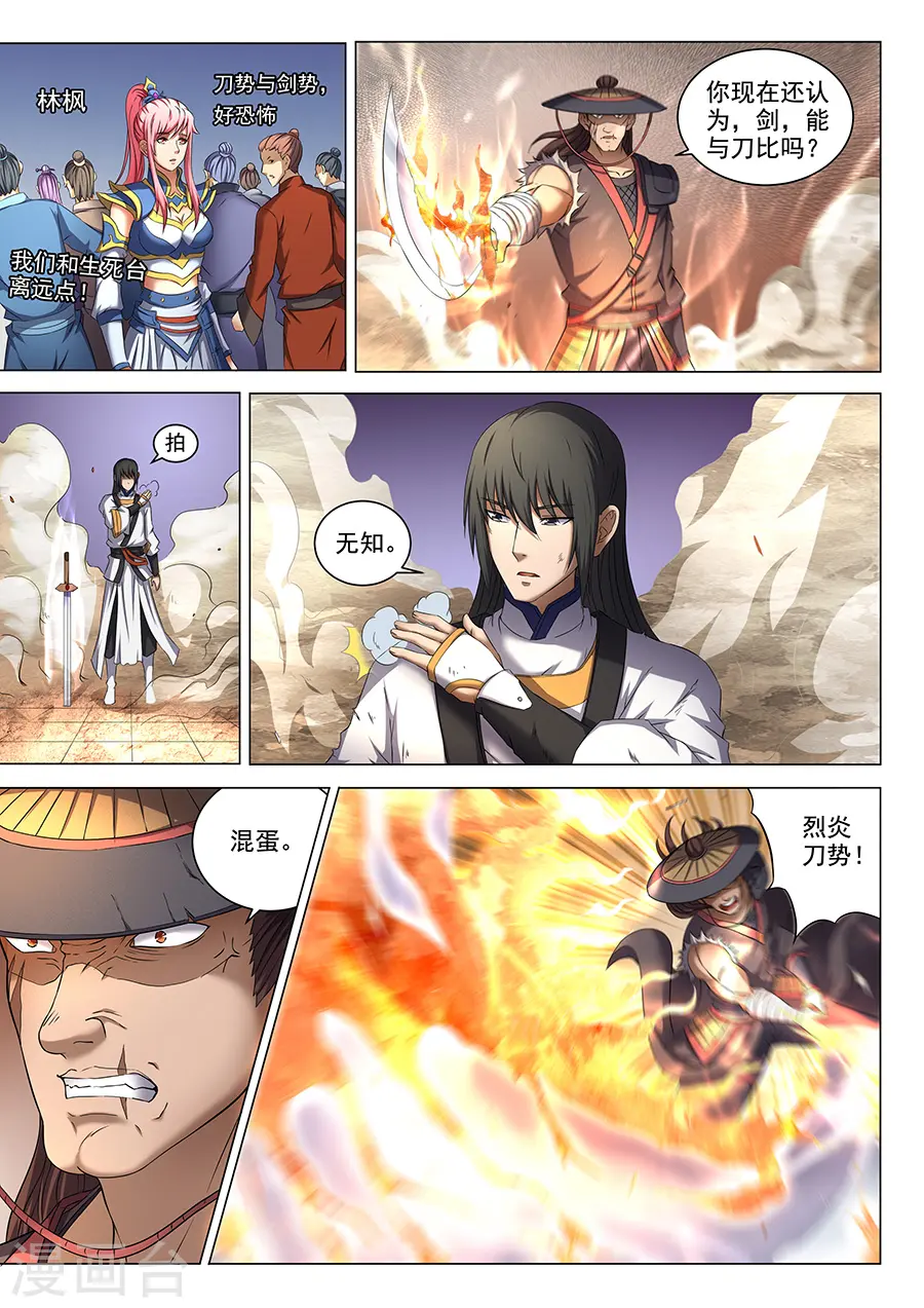 第41话1 天才对决1