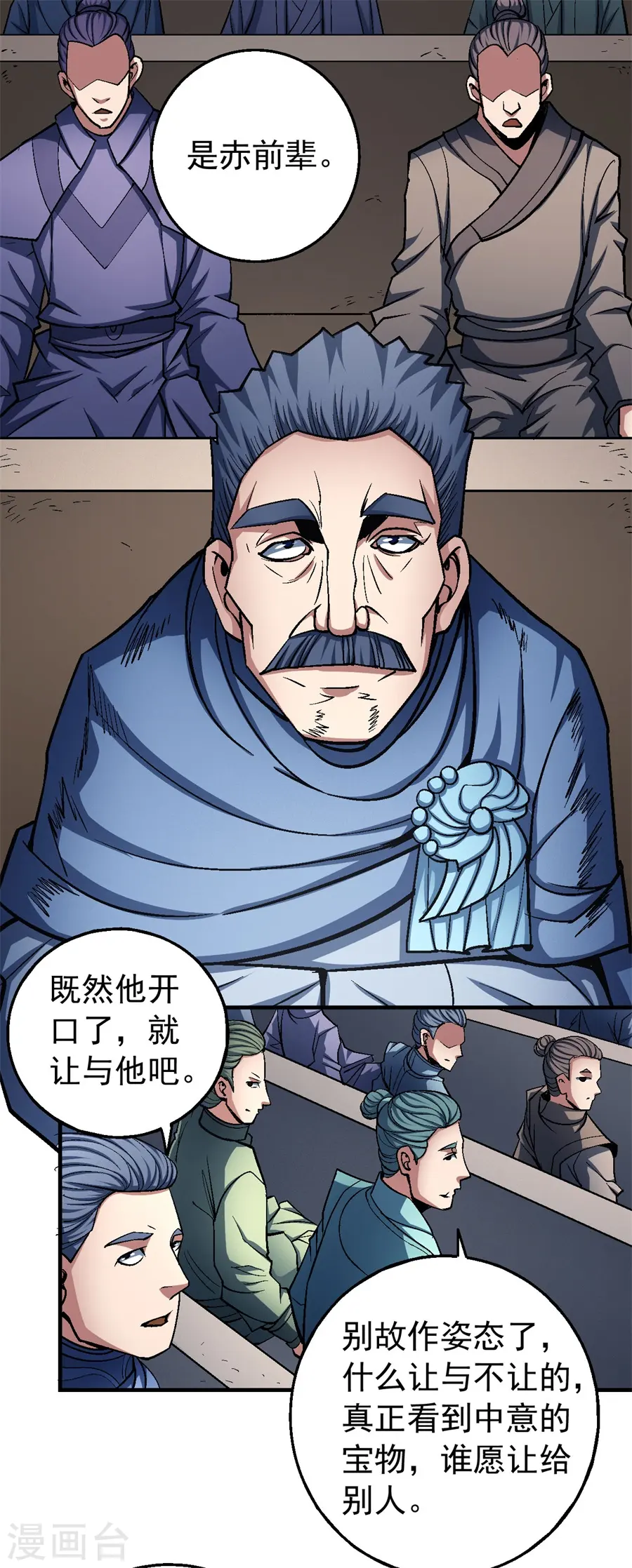 第119话1 逆鳞1