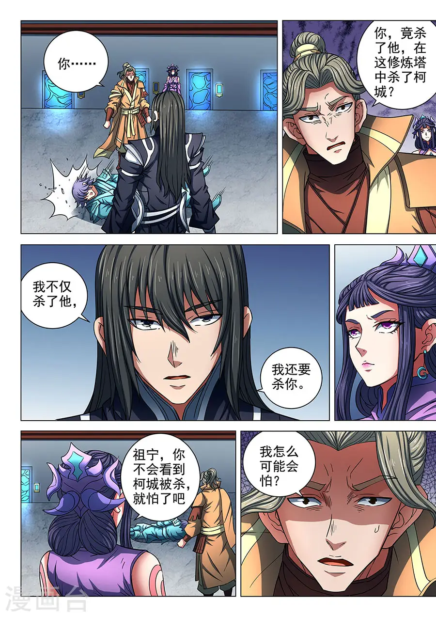 第85话3 谁杀谁6
