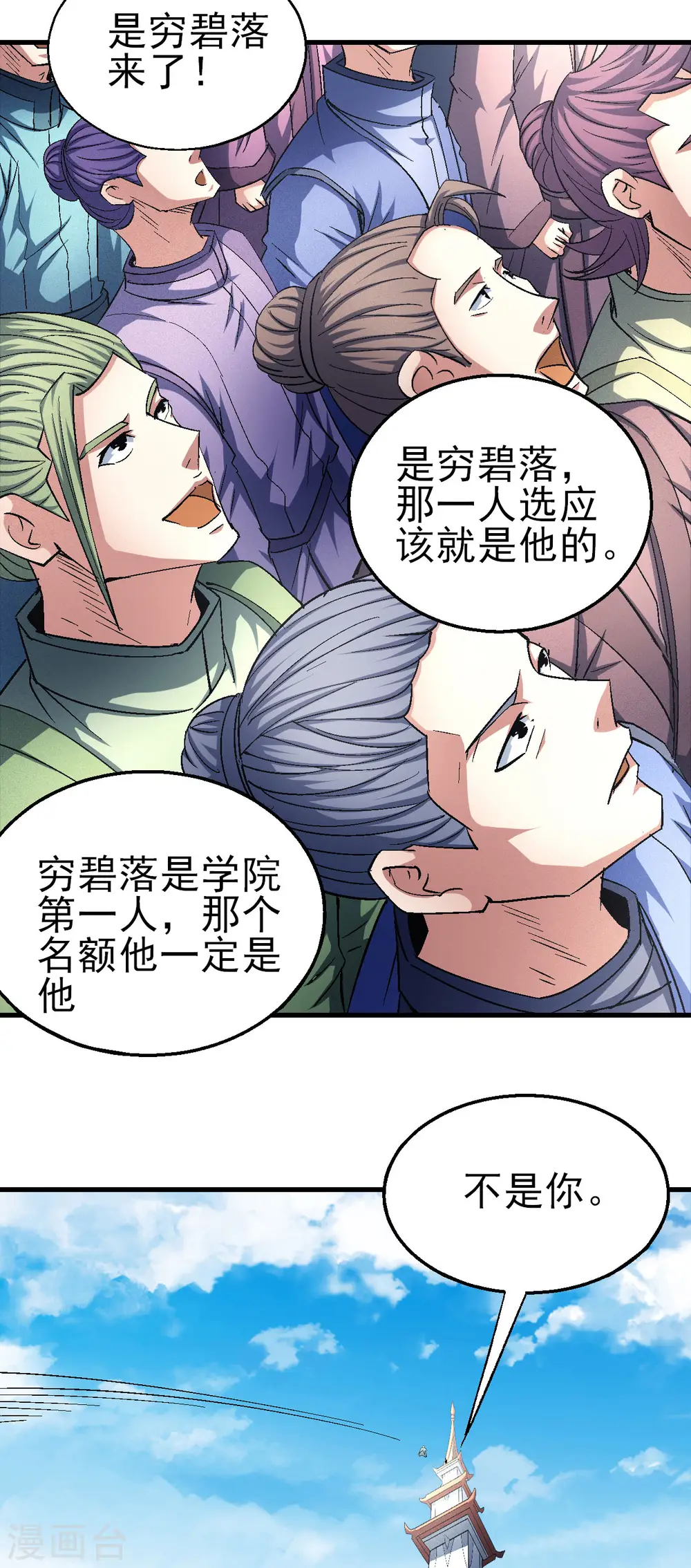 第148话2 圣院降临24