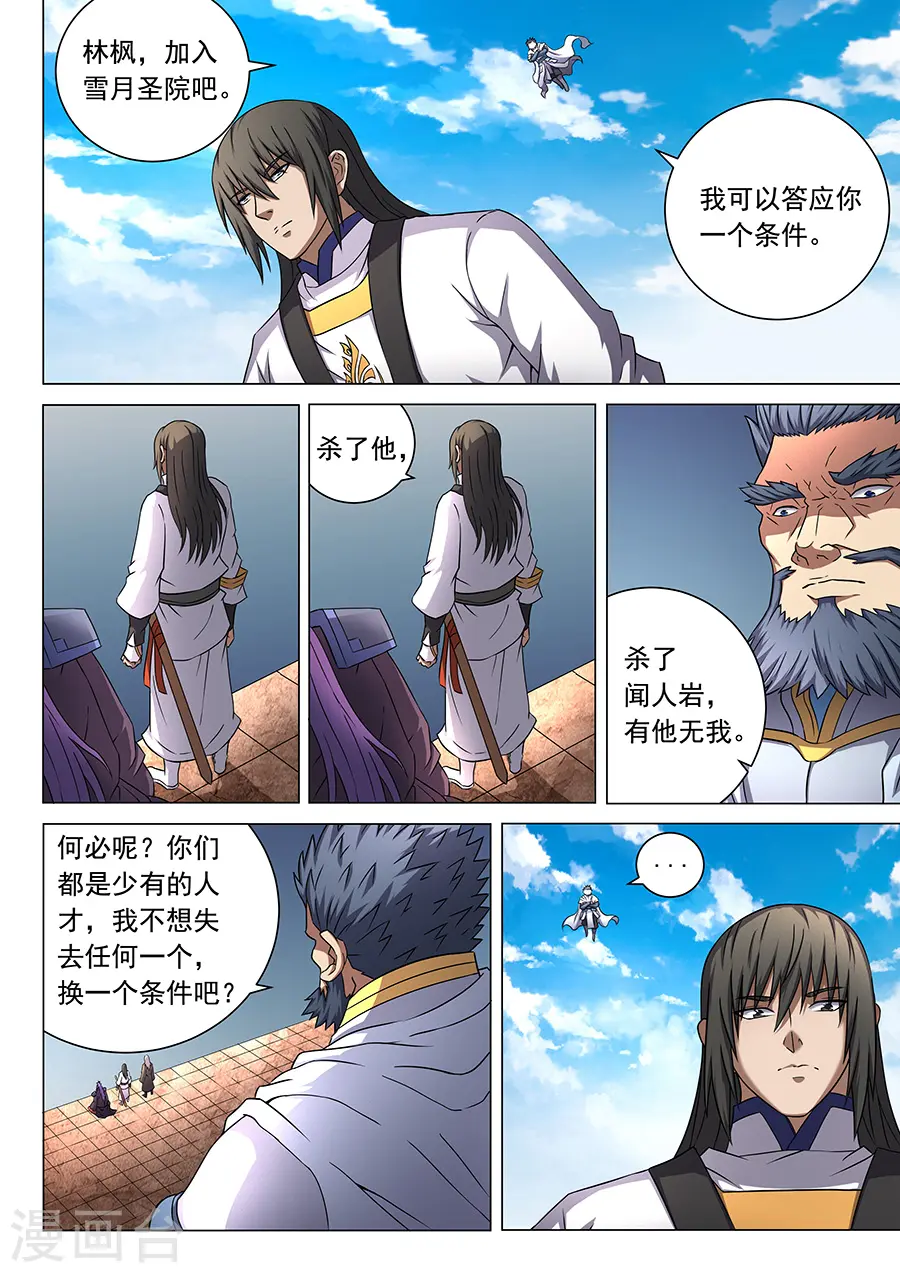 第45话2 由势入微，枯寂之剑4