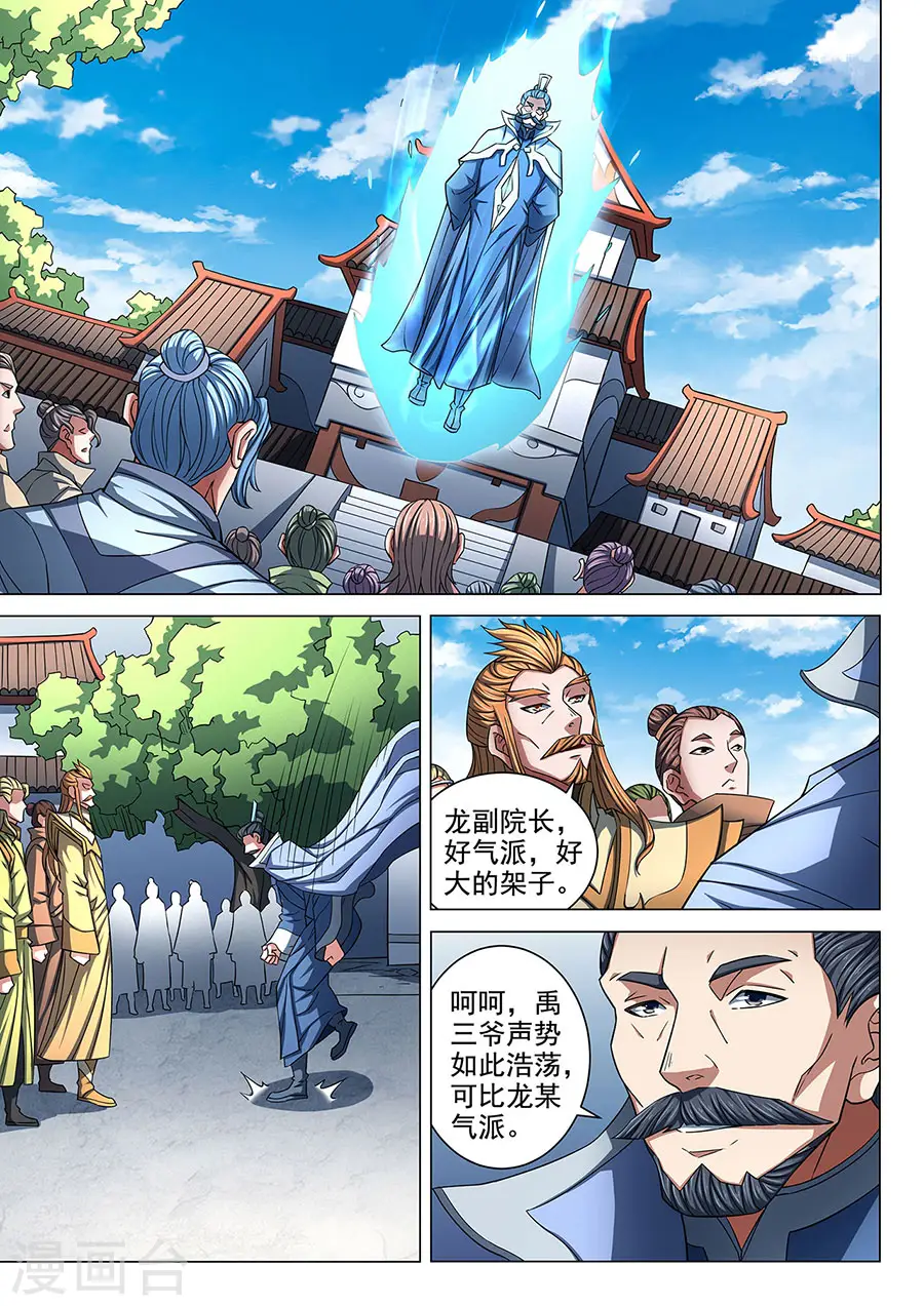 第86话2 交锋1