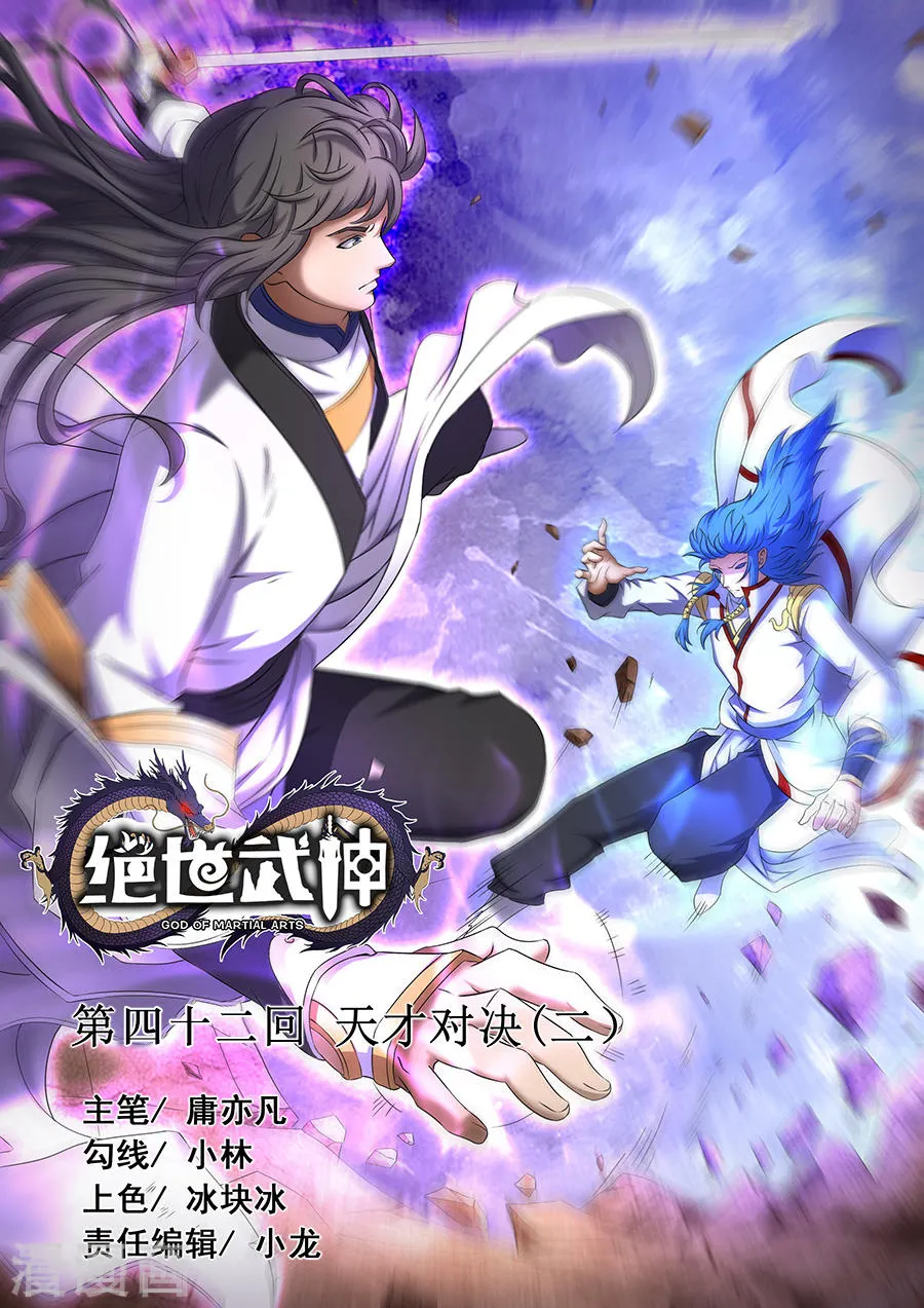 第42话3 天才对决二0