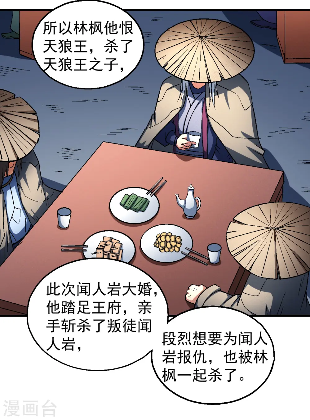 第137话3 大杀四方14