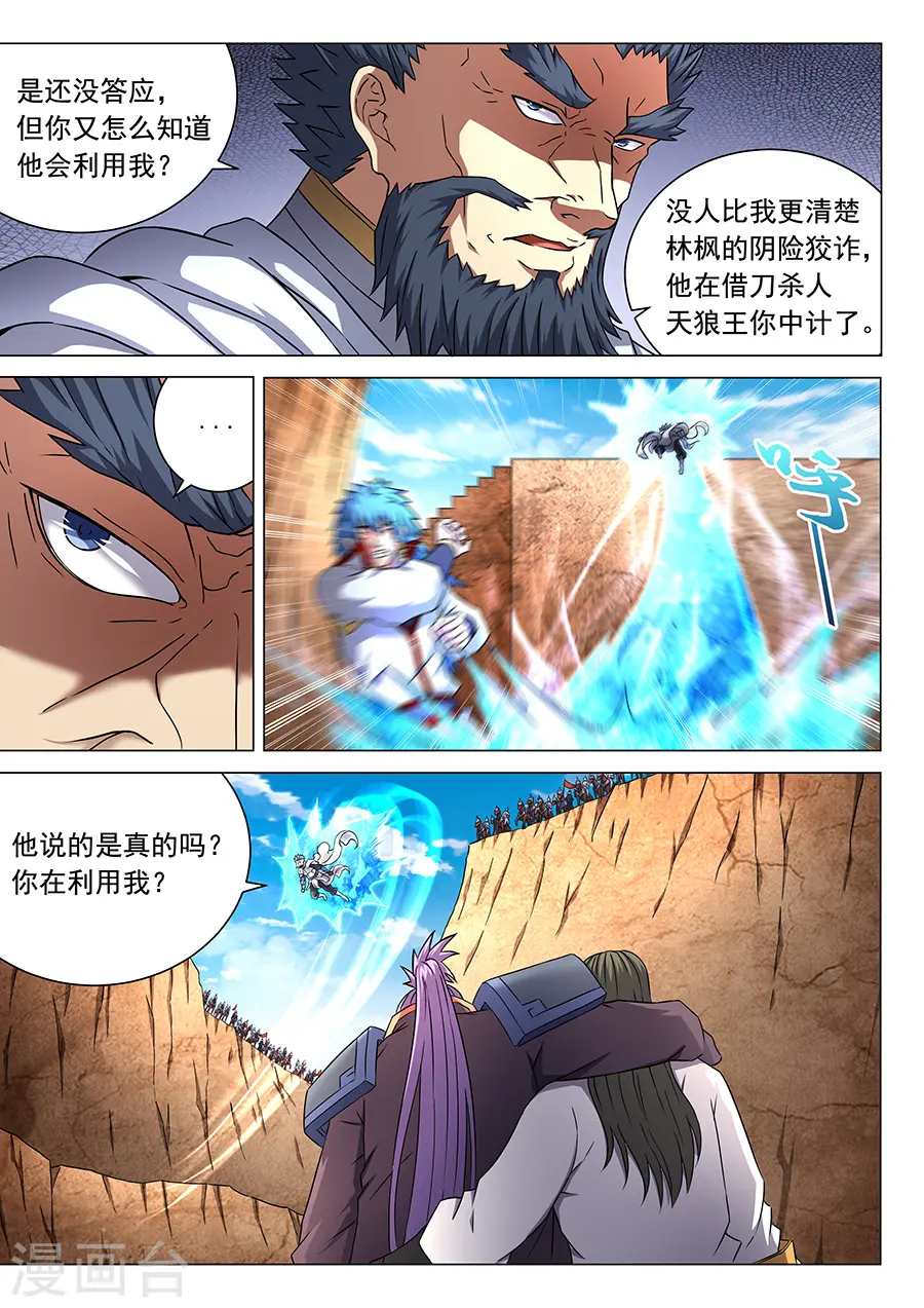 第45话2 由势入微，枯寂之剑7