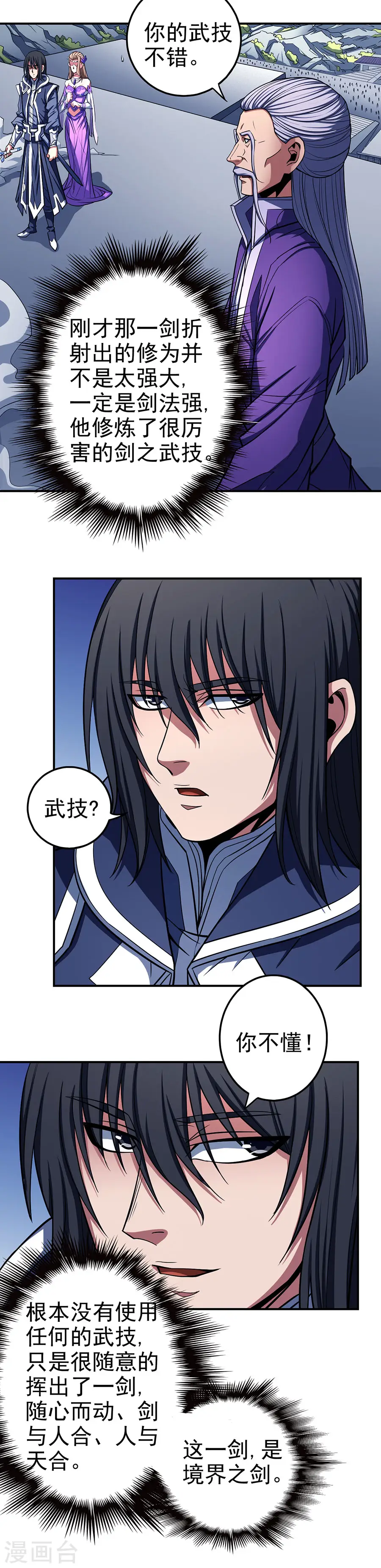 第104话2 林枫的剑2