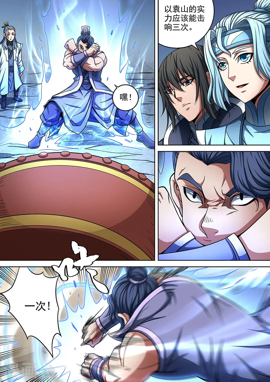 第91话2 擂鼓点将1