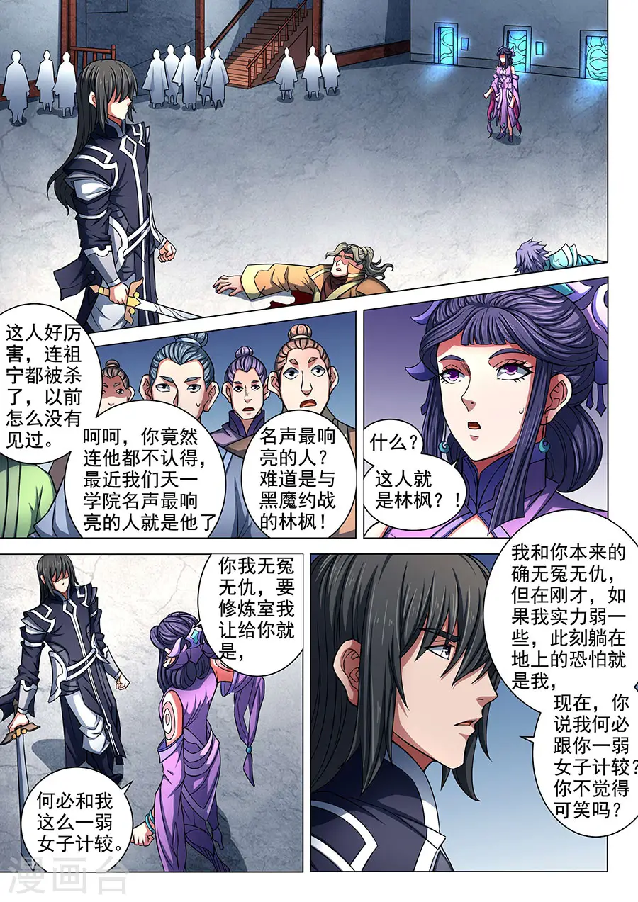 第86话1 交锋4