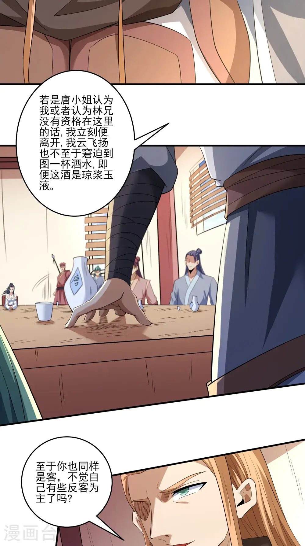 第240话1 赠酒（1）15