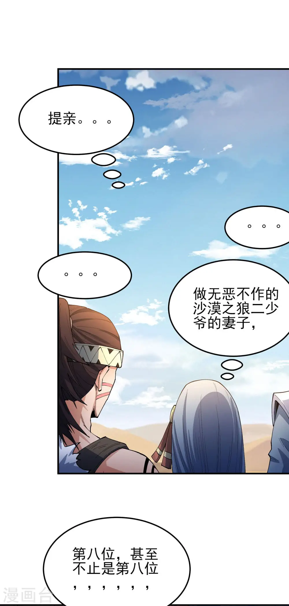 第193话1 部落20