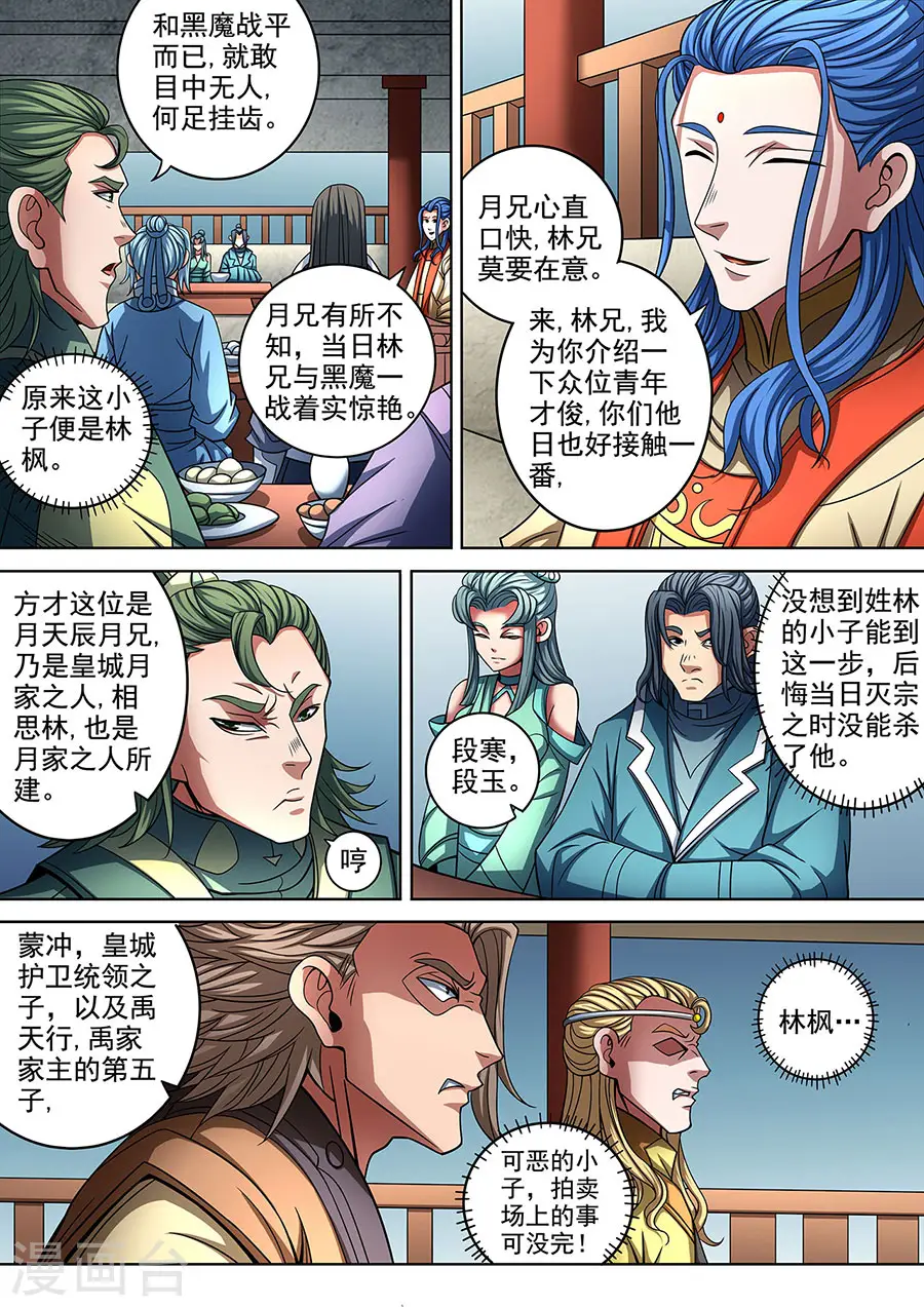第88话3 佳人2